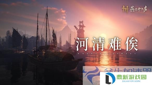 《燕云十六声》1月9日开启移动端公测 主线推进开封地图将完全解锁(燕云十六声ps5)