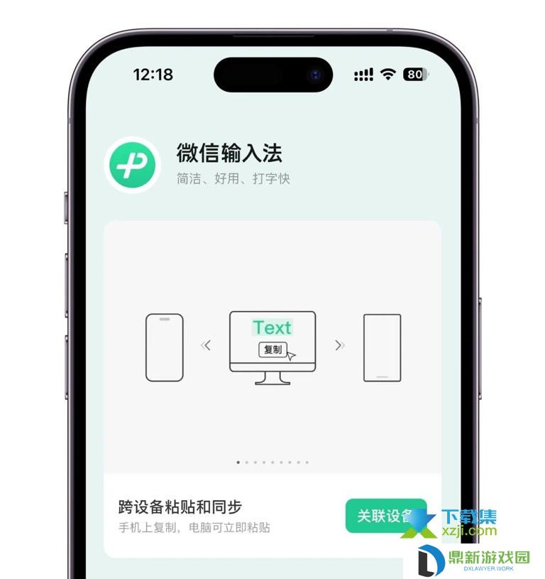 微信输入法iOS版更新，跨设备复制粘贴功能上线