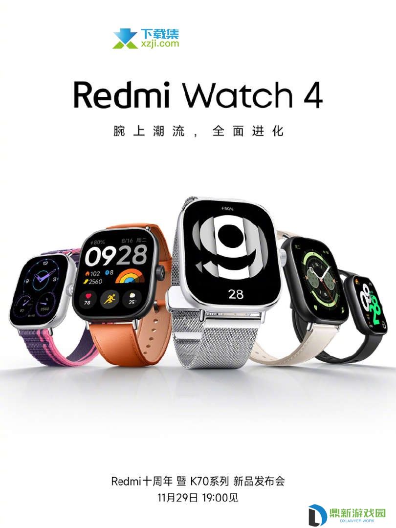 小米即将发布Redmi Watch 4：全面升级引领潮流