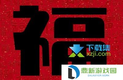 2022年支付宝友善福获得方法 百分百出友善福图片大全