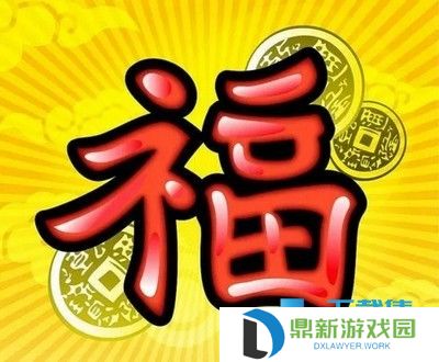 2022年支付宝友善福获得方法 百分百出友善福图片大全