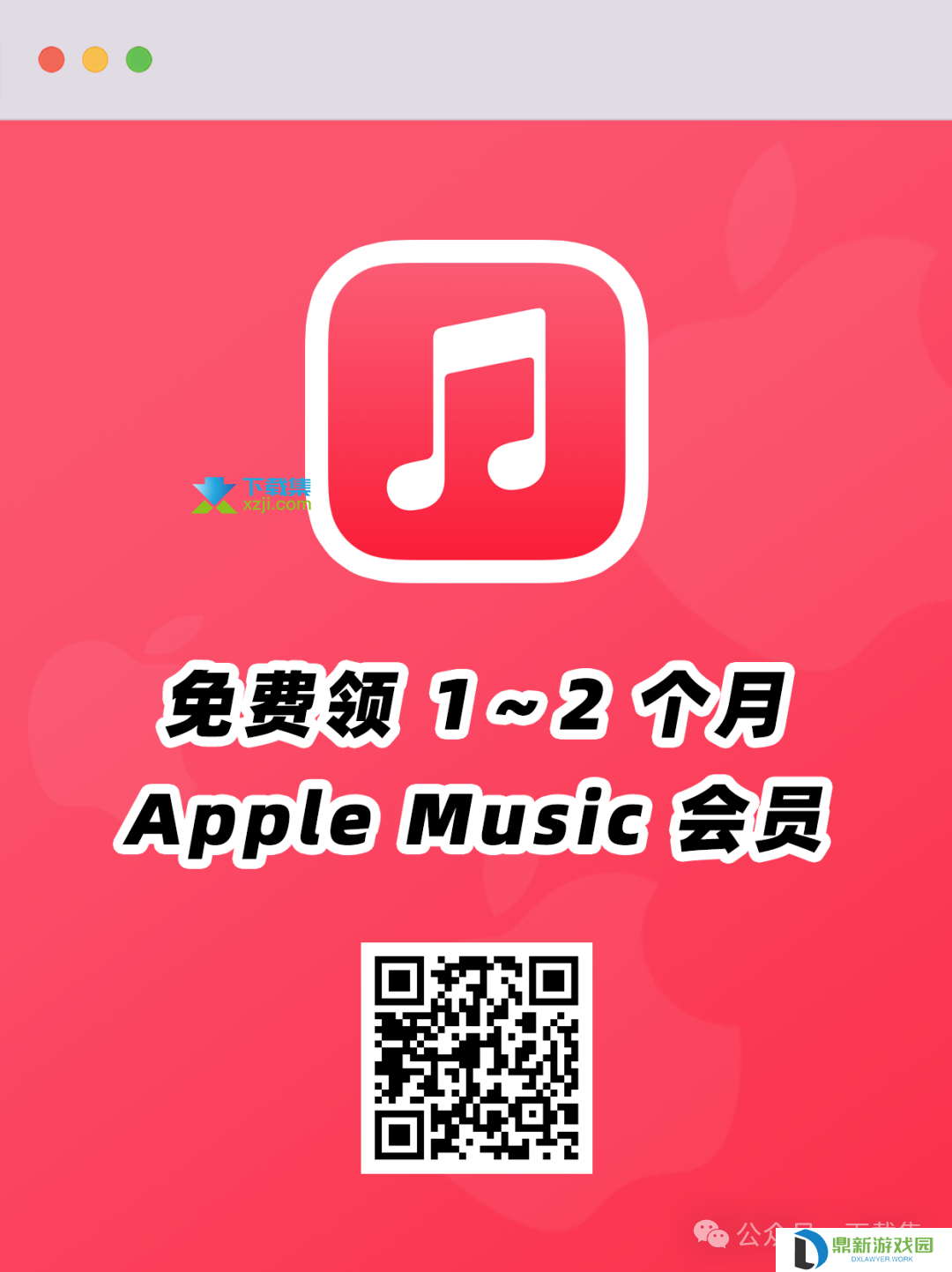 Apple Music免费会员大放送，最高可领12个月！