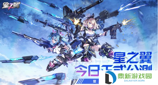 《星之翼》港台服火爆公测，海外回国登录领取神秘风＆光变身礼盒！