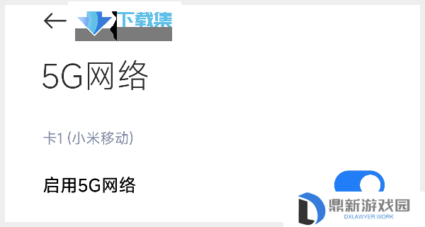 手机5G网络开关消失：用户选择权被限制？