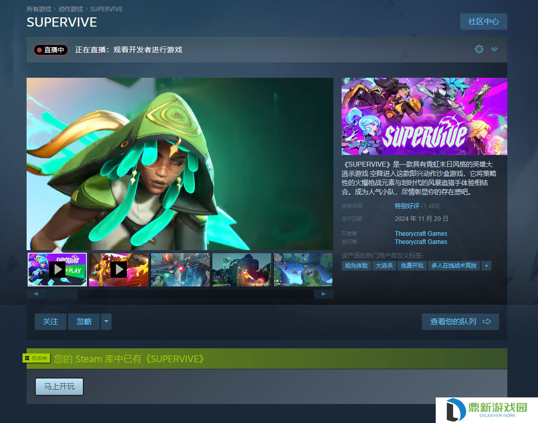 英雄联盟大逃杀SuperVive锁区无法下载游戏？steam一键免费入库方法