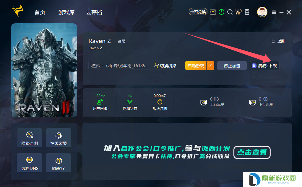 Raven2渡鸦2国际服客户端怎么下载？最有效的下载慢解决方法