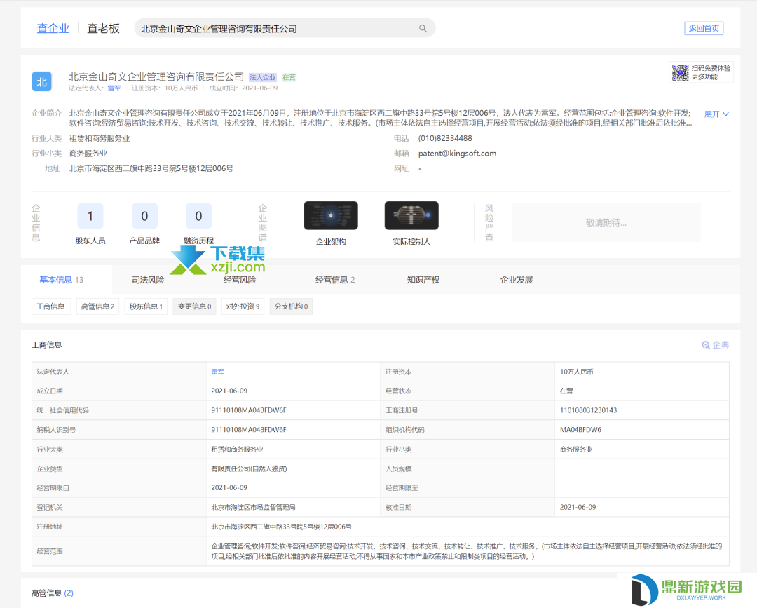 阿里新品：钉钉企典，免费查企业、老板信息