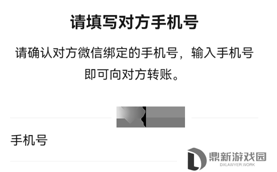 无需对方同意，一招直接到账！教你使用微信手机号转账实现便捷付款