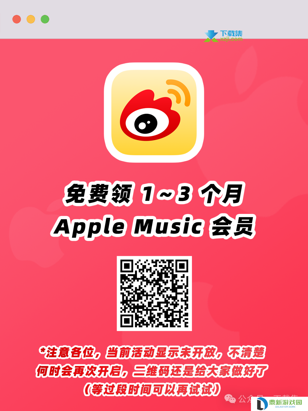 Apple Music免费会员大放送，最高可领12个月！