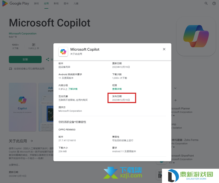 微软Copilot安卓版上架Google Play，集成GPT-4 Turbo和DALL-E 3技术