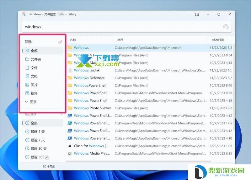 Listary6.3新版本,带来更强大的Windows文件检索体验