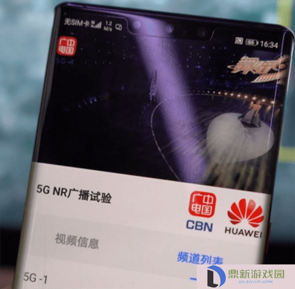 无流量、无WiFi！5G NR广播让手机直接观看电视节目