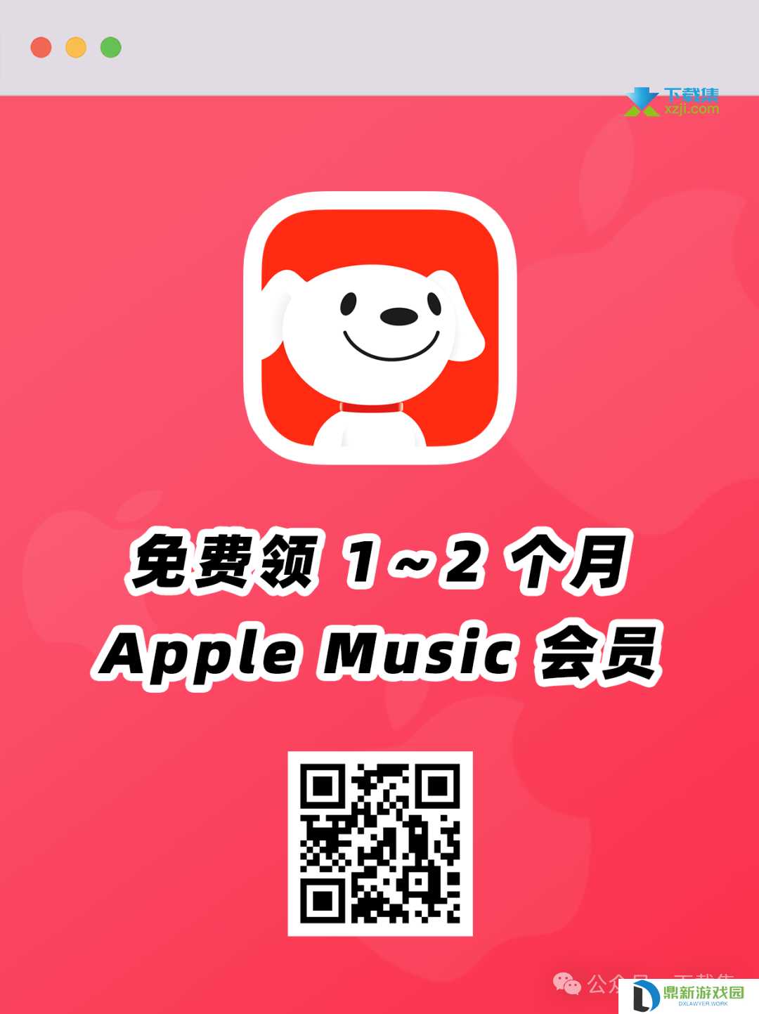 Apple Music免费会员大放送，最高可领12个月！