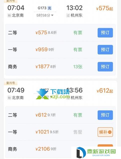 12306APP改版升级: 新增车票折扣信息显示，旅客购票体验升级